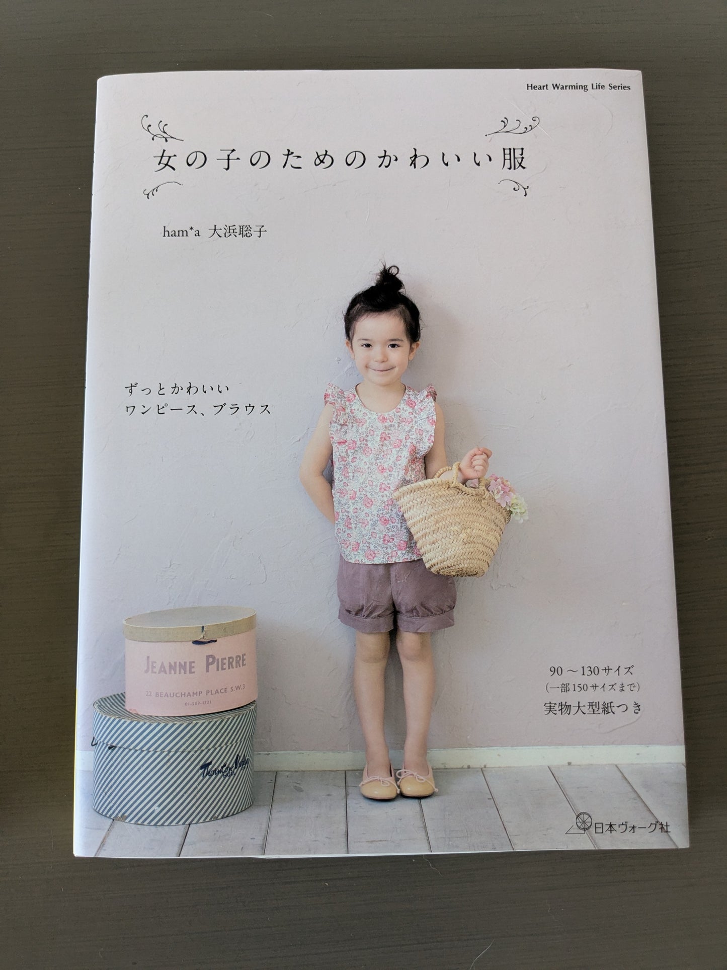 増補改訂版 女の子のためのかわいい服